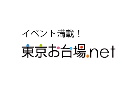 イベント満載！東京お台場.net