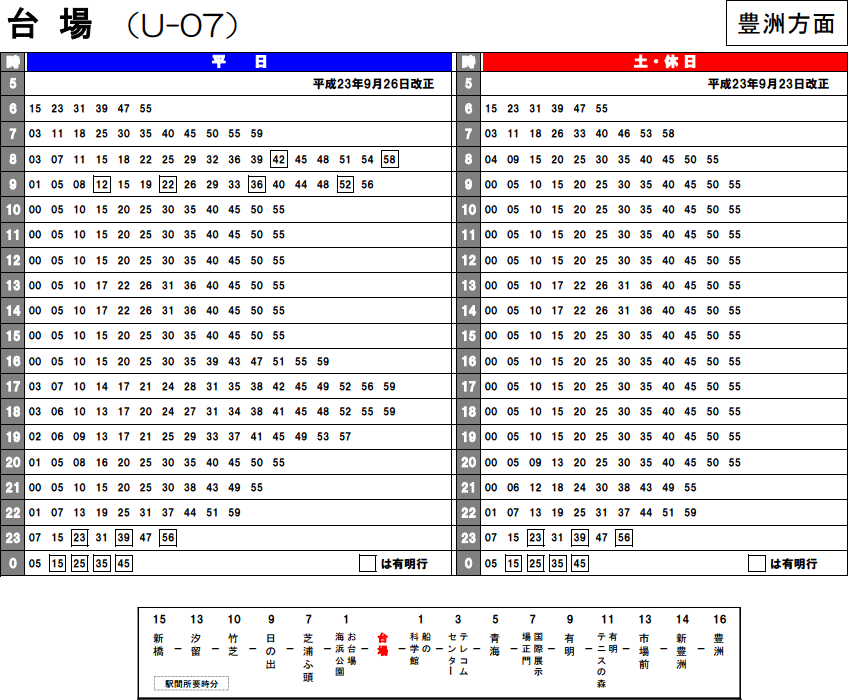 ゆりかもめ時刻表