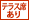 テラス席あり