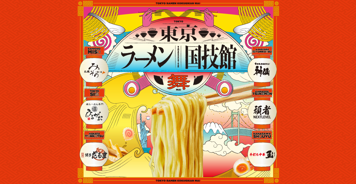 東京ラーメン国技館舞