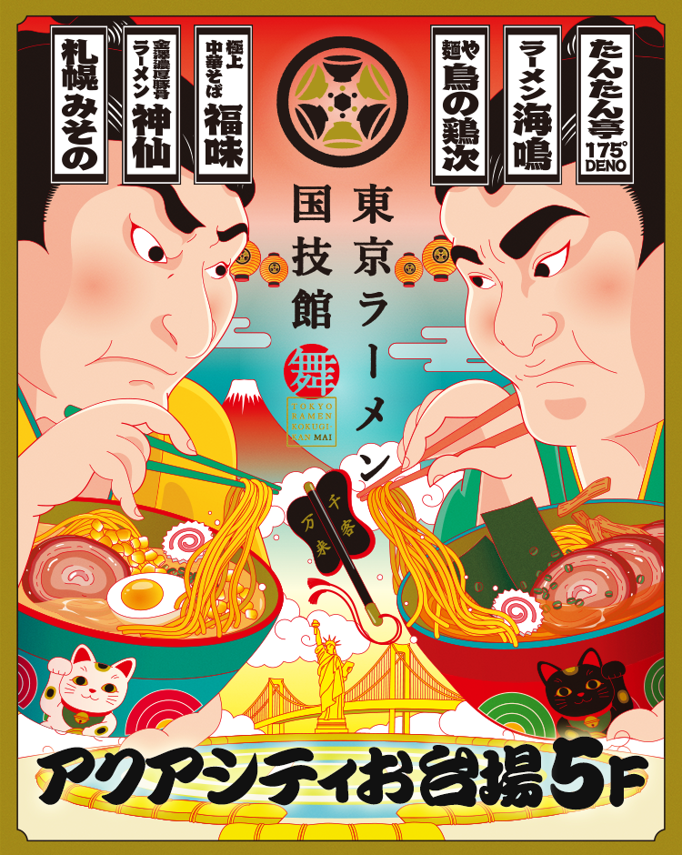 東京ラーメン国技館 舞 動画を見る